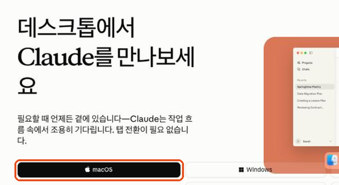 클로드 다운로드 페이지