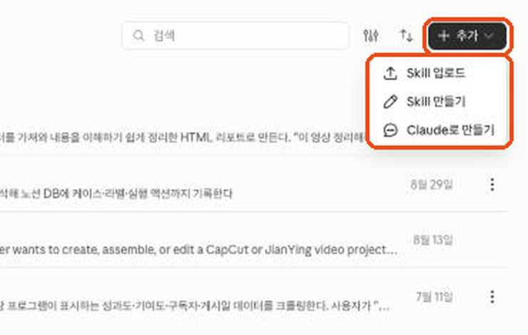 스킬 추가 메뉴