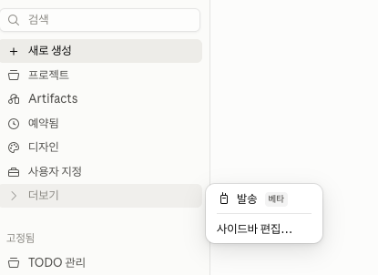 사이드바 더보기 메뉴의 발송