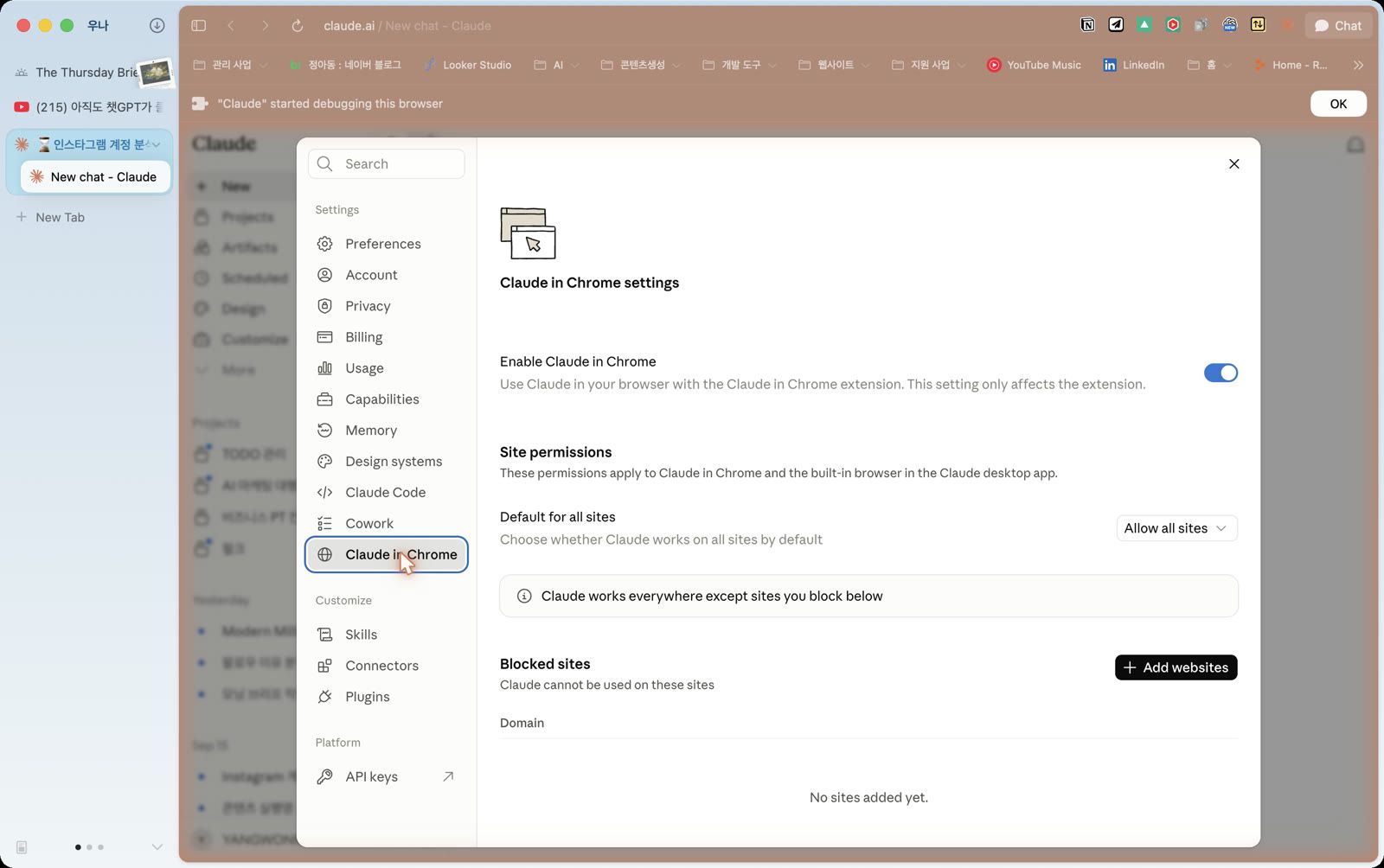 Claude 설정의 Claude in Chrome 스위치