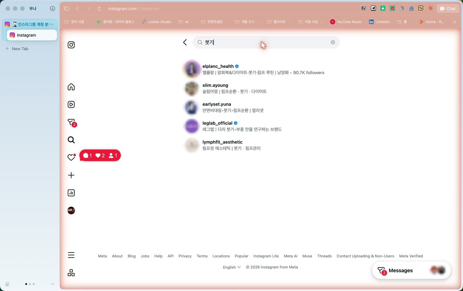 붓기 검색 결과에서 림프순환 키워드가 겹침