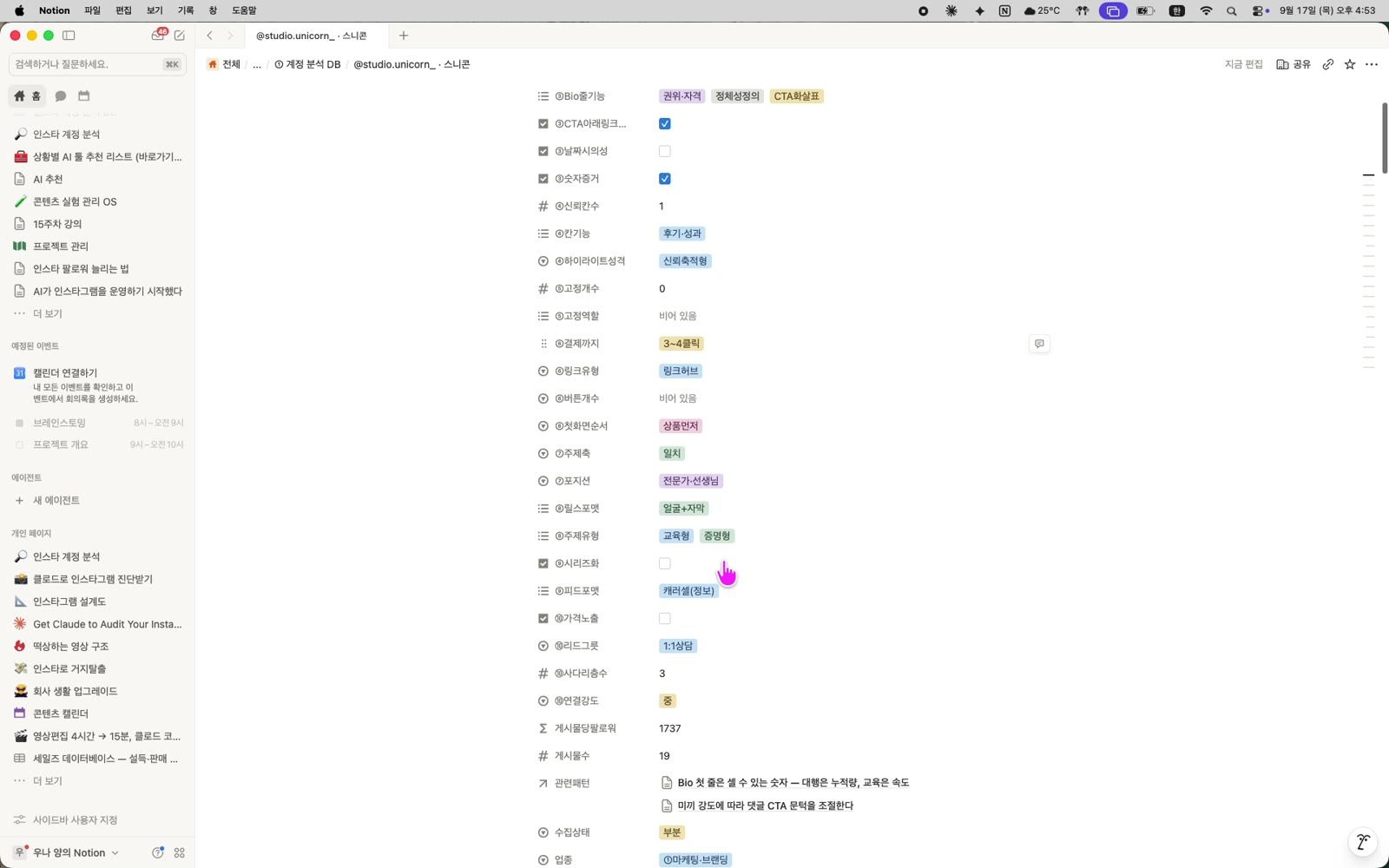 노션 계정 페이지의 속성 영역