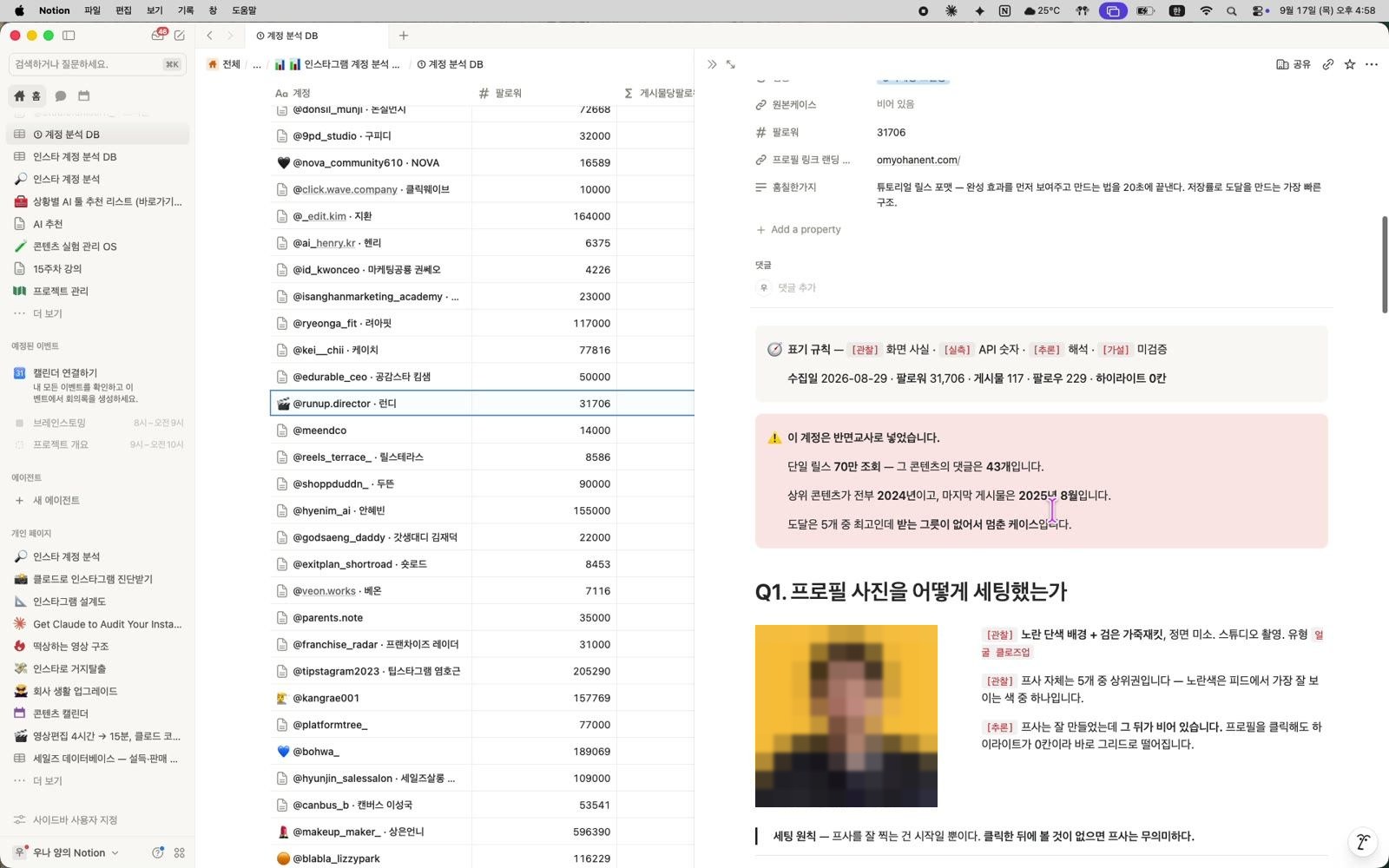 계정 페이지 본문 Q1 프로필 사진 분석