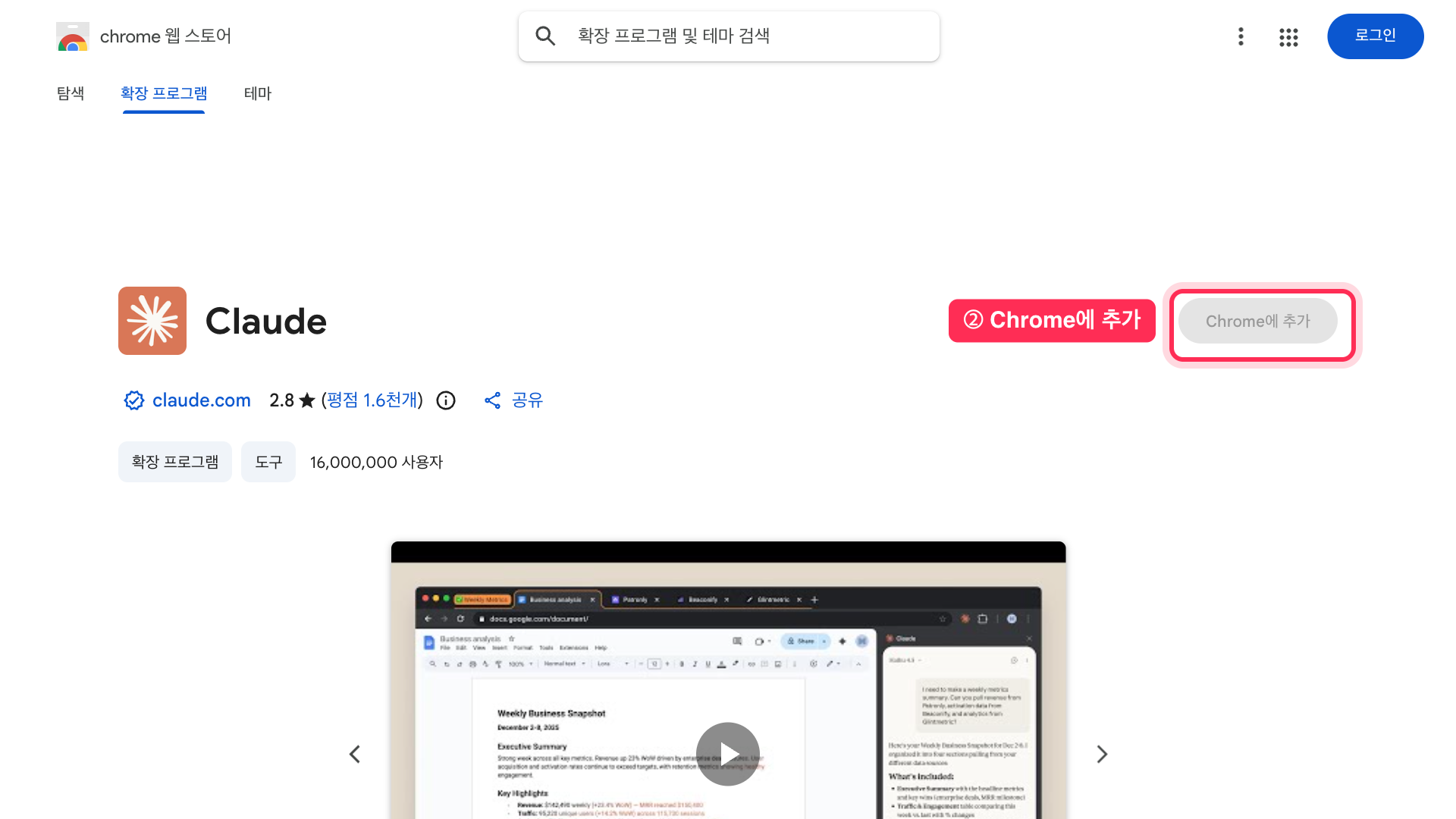 크롬 웹 스토어의 Claude 확장 프로그램 페이지
