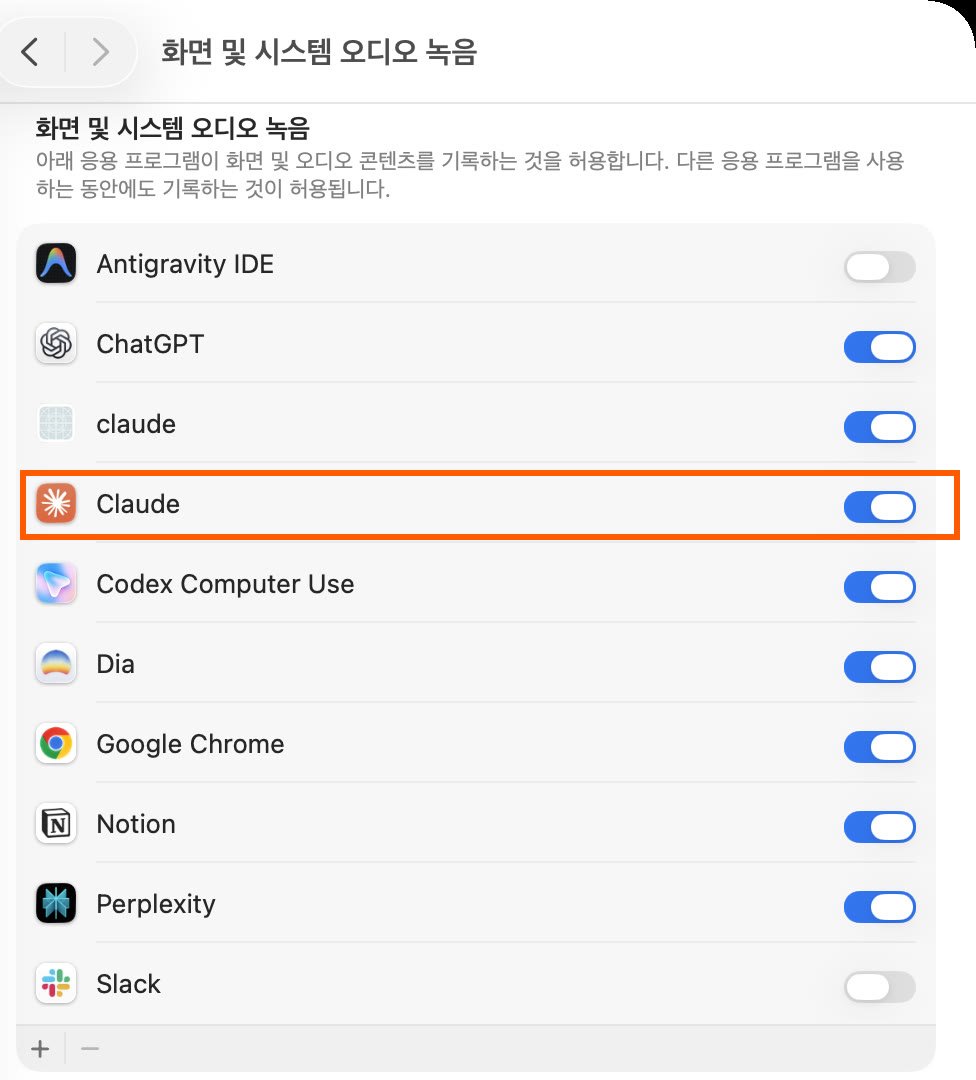 맥 시스템 설정의 화면 및 시스템 오디오 녹음에서 Claude를 켠 화면