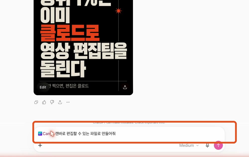 ChatGPT 입력창에 @Canva와 프롬프트를 입력한 화면