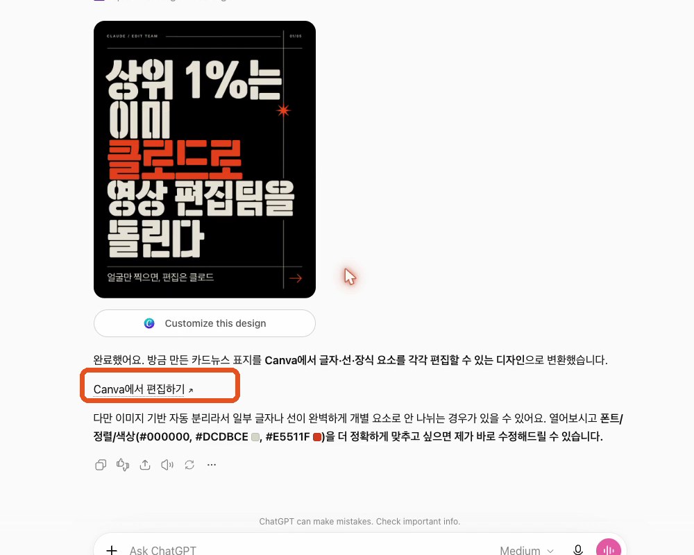 Canva에서 편집하기 링크가 나온 화면