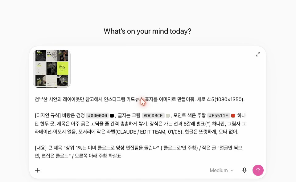 시안 첨부와 프롬프트를 입력한 ChatGPT 입력창